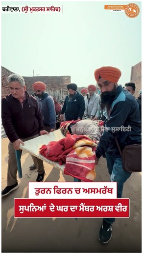 Manukhta Di Sewa Society Ludhiana ਮਨੁੱਖਤਾ ਦੀ ਸੇਵਾ ਸੱਭ ਤੋਂ ਵੱਡੀ ਸੇਵਾ