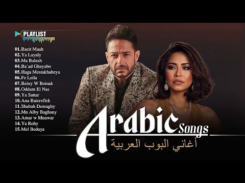 Best Arabic Songs 2025 – Full Album of Modern Arabic Pop Anthems | أفضل الأغاني العربية 2025