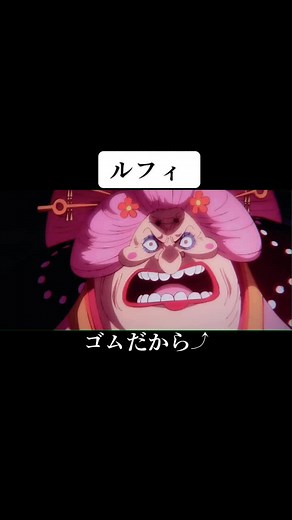 ルフィ バウンドマンのかっこいいシーン集