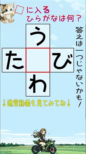 【脳トレクイズ】クロスワード｜共通するひらがなを入れて文字を完成させてね♪お手軽脳トレ動画