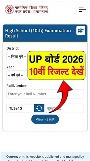 up board result kaise check karen | up board result 2026 | up board ka result kaise check karen