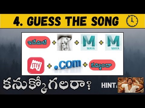 Guess the Song-4 #reddles #quiz #mindgames #guessthemovie #guesstheword #podupukadalu #krampmovie