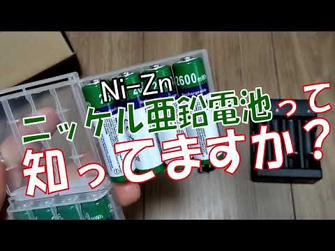[Next-generation high-voltage rechargeable battery] I bought a 1.6V nickel-zinc rechargeable batt...