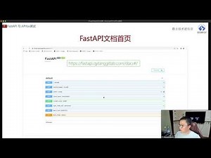 教主技术进化论2022第14期 FastAPI与APIfox测试