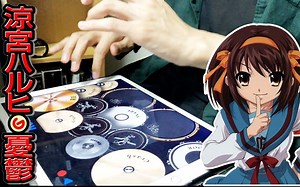【RealDrum】用iPad演奏God Knows...?! 【凉宫春日的忧郁】