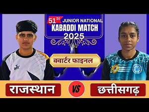 Rajasthan vs Chhattisgarh | 51st Junior National Kabaddi Championship 2025 | Kolkata