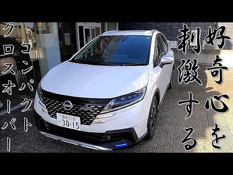 ノート AUTECH CROSSOVERをご紹介！