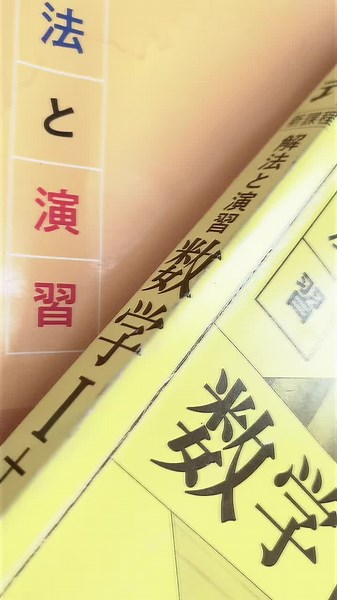 黄チャートですら解説読んでも理解できない高一です。数学が中学生からずっと苦手で理解できません。もっと優しいレベルの問題集ありませんか？夏休みに基礎を固めたいです。#勉強垢 #黄チャート #fyp