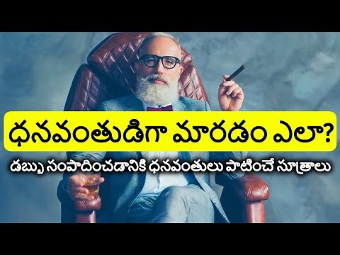 How to Get Rich in Telugu | Top Secrets to Become a Millionaire | Telugu Badi