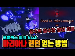 How to Get the Fish Mariana Lantern - Essential Ingredients! Roblox Fisch