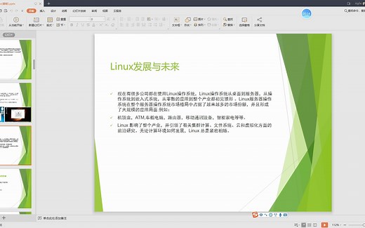 08Linux与Windows系统之间的区别