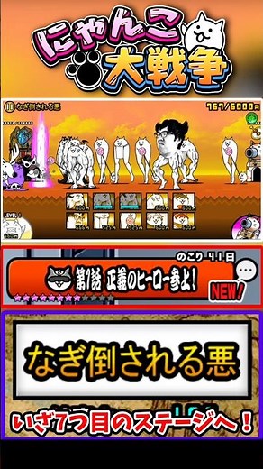 【第1話 正義のヒーロー参上！】脚軍団で7つ目のステージ《なぎ倒される悪》へ！#にゃんこ13周年