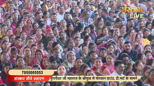 LIVE: Shri Hanumant Katha हनुमंत कथा | Bageshwar Dham Sarkar | 27 Dec | Bhilai, Chhattisgarh | Day 2 | Sanskar TV