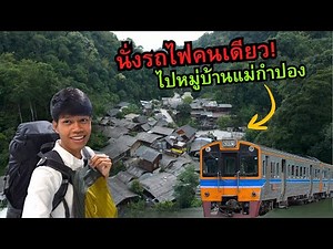 Travel by train from Bangkok to Chiang Mai (2 days, 1 night) | Visit Mae Kampong!!
