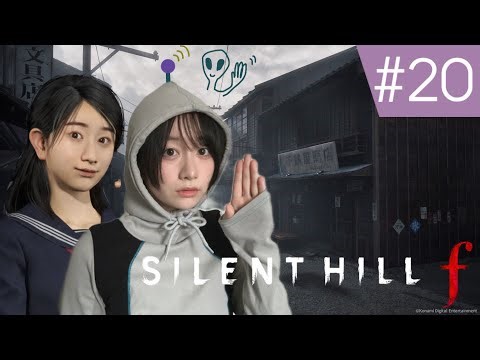 #20 SILENT HILL f 戎ヶ丘にUFOが来てるんだってさ。