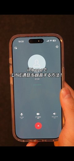 iPhoneでLINE通話を録音する方法｜viaim RecDotとOpenNote