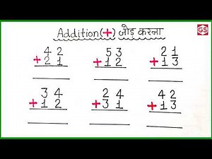 Learn to Addition | Addition sums | Addition | Add | Easy Addition | Addition of Numbers | Maths