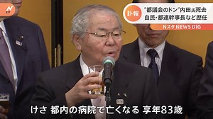 “都議会のドン” 内田茂元都議会議長が死去 | TBS NEWS DIG