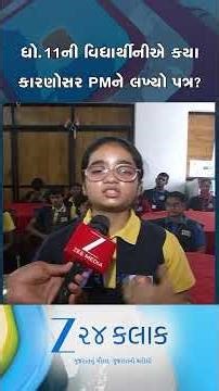 સુરતમાં વિદ્યાર્થીનીએ PM મોદીને લખ્યો પત્ર: મોબાઈલ, સો.મીડિયાથી દૂર રહેવા કડક નિયમો લાદવાની માગ કરી