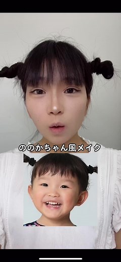 #ののか#ののかちゃん #村方乃々佳 #若返りメイク #可愛い#ものまねメイク