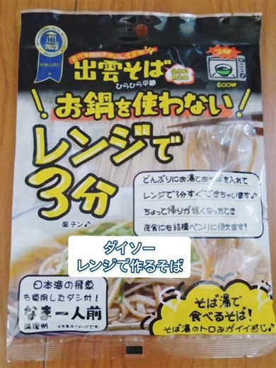 出雲そば レンジでそば #時短レシピま #簡単料理 #そば #shorts