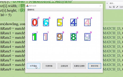 OpenCV简单数字识别(基于轮廓匹配)