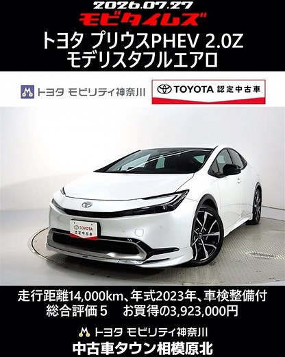 Toyota Prius PHEV 2.0Z Modellista Full Aero, 14,000 km, 2023 model, inspection included, Grade 5 ...