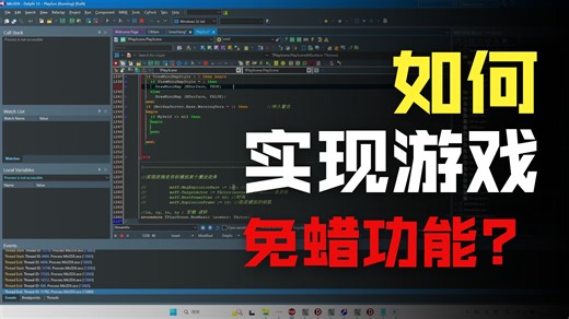 10分钟修改属于自己的传奇源码功能教程之内外挂辅助系列（三）外挂保存读取/黑夜免腊/物品显示/攻击加速/持久警告