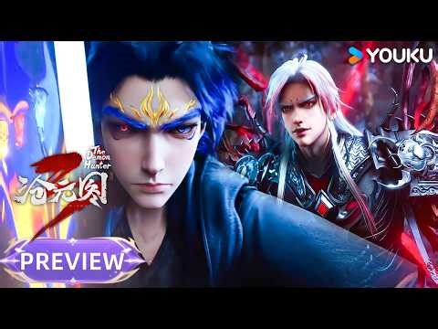 【沧元图3 The Demon Hunter3】EP01 试看 Preview | MUTISUB | 优酷动漫 YOUKU ANIMATION