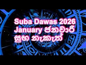 Suba Dawas 2026 January ජනවාරි සුභ නැකැත් suba nakath Auspicious times #nakath #rahukalaya