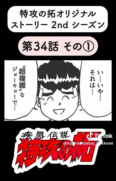 特攻の拓2nd第34話：タクの冒険と湘南の問題