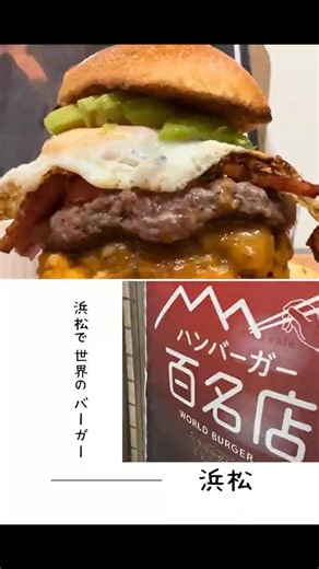 【浜松グルメ】6月22日にニューオープン！本格ハンバーガー屋さん！ #pr