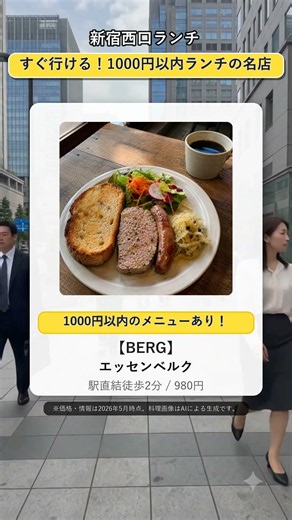 新宿西口で1000円以内ランチ5選｜混んでも近くで選べる保存用