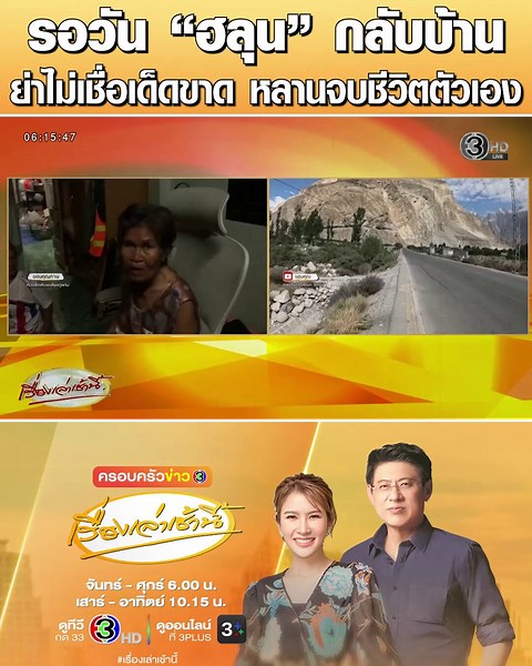 เรื่องเล่าเช้านี้ (@MorningNewsTV3) on X