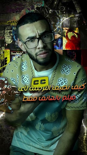 Abd Elmalek Messaoudi on Instagram‎: "كيفية ترجمة الأفلام الى اي لغة تريدها و بضغطة واحدة و على هاتف مباشرة 🍿🎬 احفظ المقطع ستحتاجه لاحقا، في حالة ماوجدت فيلم دون ترجمة يسهل عليك معرفة الطريقة كيف. مشاهدة ممتعة، وشكرا❤😍 . . . . . . . . . . . . . . #reels #abdoamazing #traduction #cc #افلام_اجنبية #movies #mxplayer #subtitles"‎