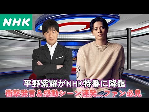 Sho Hirano appears on NHK's special program! Shocking remarks and a series of moving scenes... A ...