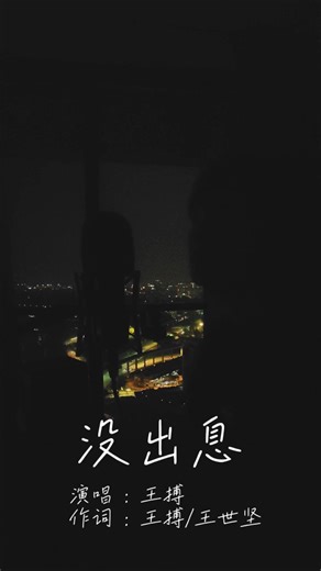 Taka Kazuki on Instagram: "First Post in 2026 ended up being a scuff music cover... 这次是真的做搞自己罢了🫠 没出息Short Cover #没出息 #王博 #王世坚 #神曲 #翻唱 #翻唱cover #2026 #我是歌手"