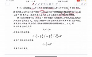 力学习题第七章