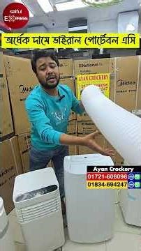 অর্ধেক দামে ভাইরাল পোর্টেবল এসি/Portable Air Conditioner Price In Bangladesh 2026 | Portable