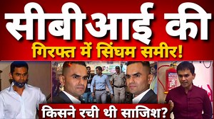 1.8M views · 10K reactions | Sameer Wankhede :: सीबीआई की गिरफ्त में फंस गए सिंघम समीर वानखेड़े! कौन है जो समीर वानखेड़े को सलाखों के पीछे भेजना चाहता! | NIO TIMES | Facebook