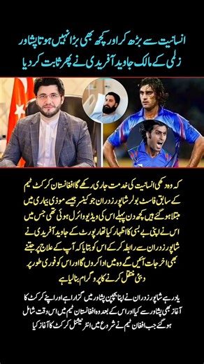 Javed Afridi Proves Humanity Is Greater Than Anything Else