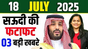 Latest Saudi Evening News of 18 July 2025 on Saudi Building World's Tallest Tower, Indian Mother Pleads for Son Trapped in Saudi Arabia | Daily Saudi News