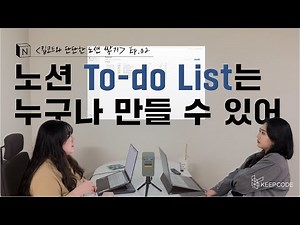 How to create a Notion to-do list? | KeepCode Notion Basics - Notion To do list