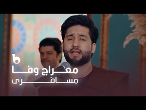 Meraj Wafa New Song 2023 - Mosaferi - 4K | معراج وفا - مسافری