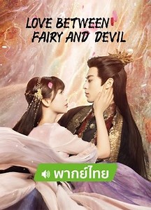 Love Between Fairy and Devil(Thai Ver.) Episode 4– Download APP to Enjoy Now!