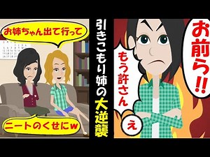【LINE】引きこもりは出ていけ！と私を追い出した母と妹「いつまでも私たちに甘えてちゃダメだよ！」→在宅勤務を知らずに私をニート扱いする毒親が真実を知った結果...【今日のLINE】