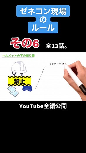 ゼネコン現場のルールを徹底解説