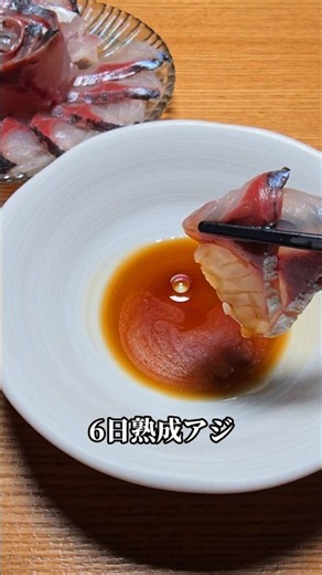 6日熟成したアジを刺身にしたら美味すぎた #アジ #刺身 #魚の捌き方