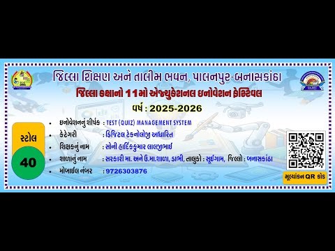 સ્ટોલ નંબર 40 સોની હાર્દિકકુમાર લાલજીભાઈ TEST QUIZ MANAGEMENT SYSTEM ઈનોવેશન ફેસ્ટિવલ 2025 26