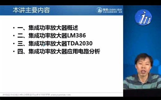 54、集成功率放大电路01